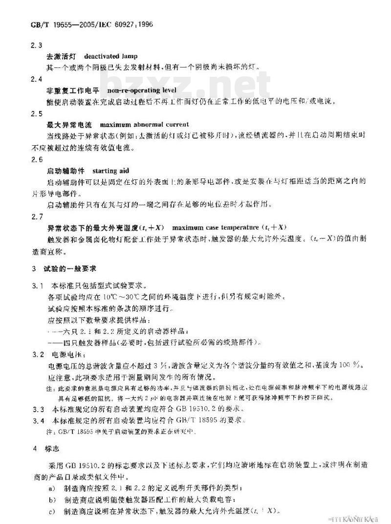 GB/T 19655-2005 灯用附件启动装置(辉光启动器除外)性能要求第1篇通用要求