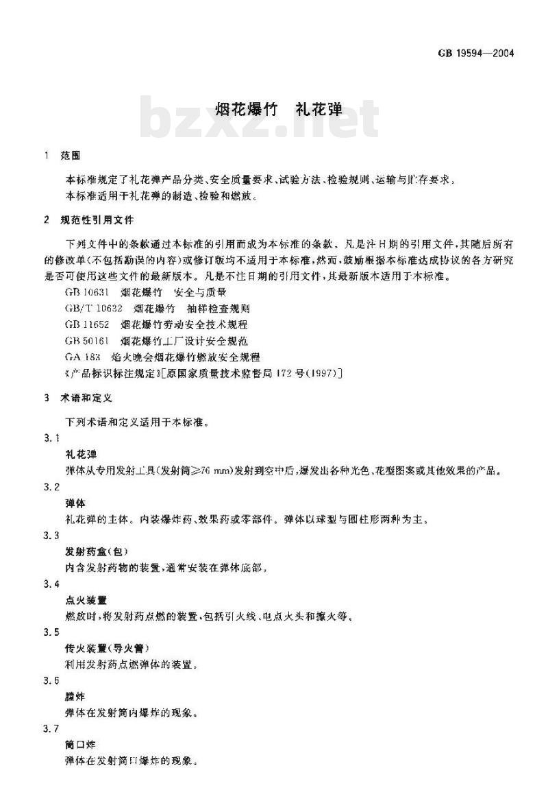GB 19594—2004 烟花爆竹礼花弹