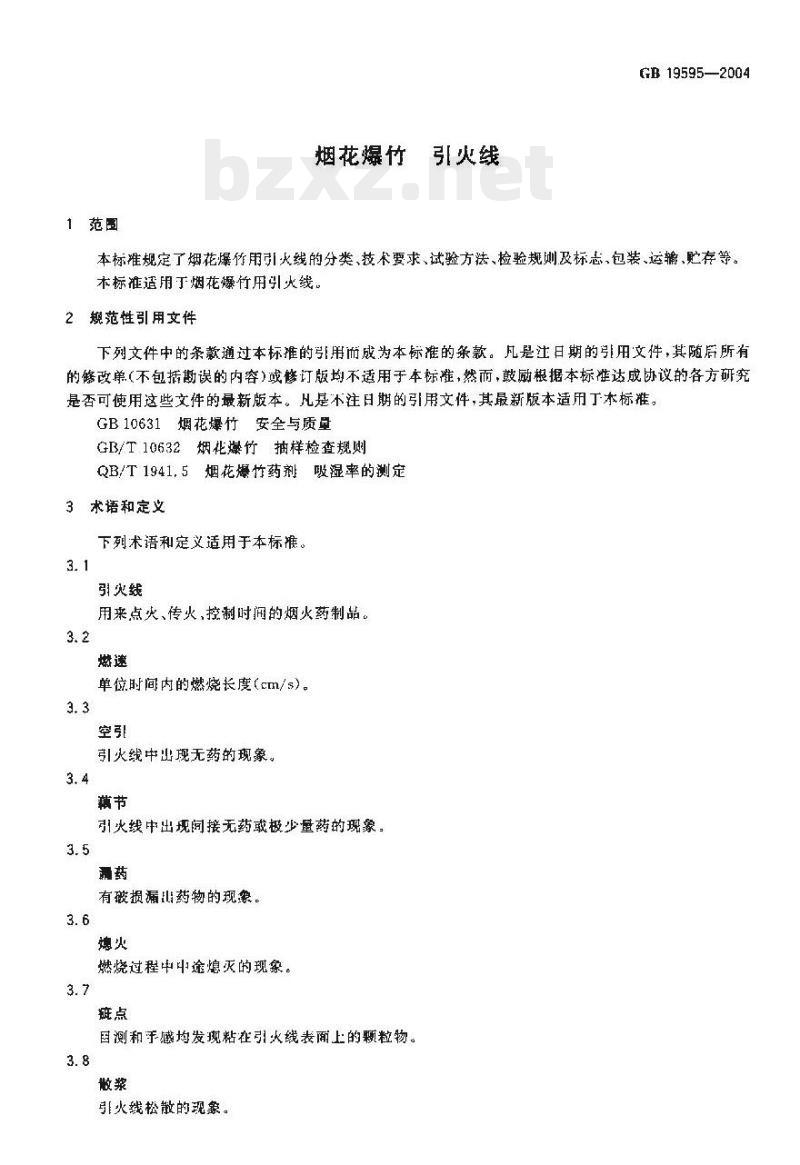 GB 19595-2004 烟花爆竹引火线