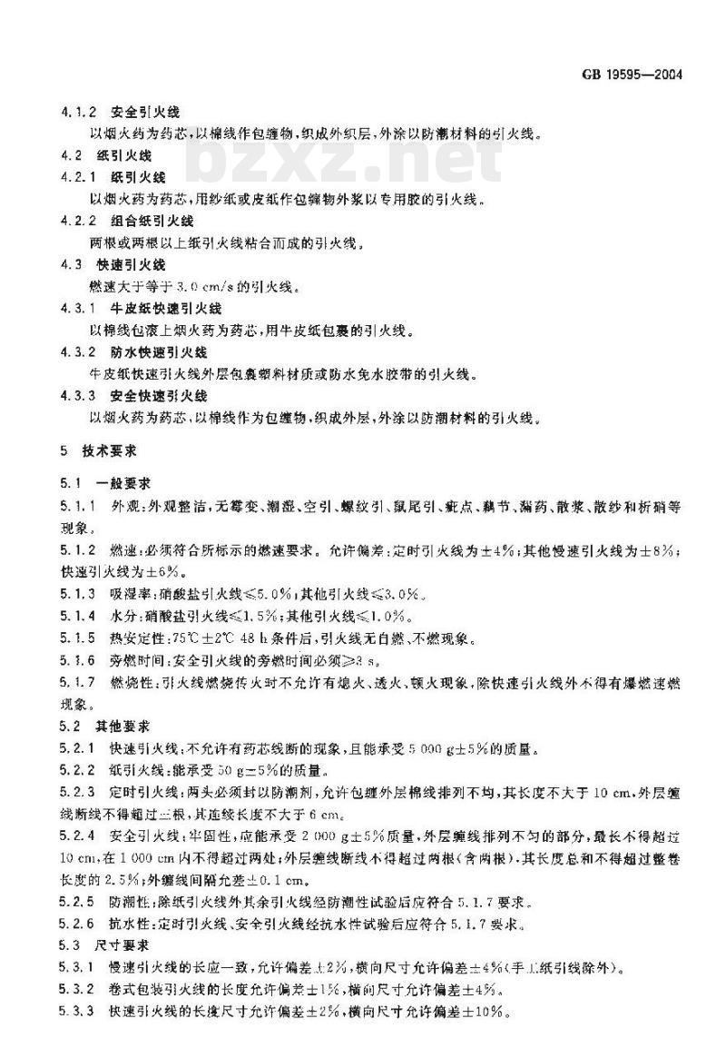 GB 19595-2004 烟花爆竹引火线