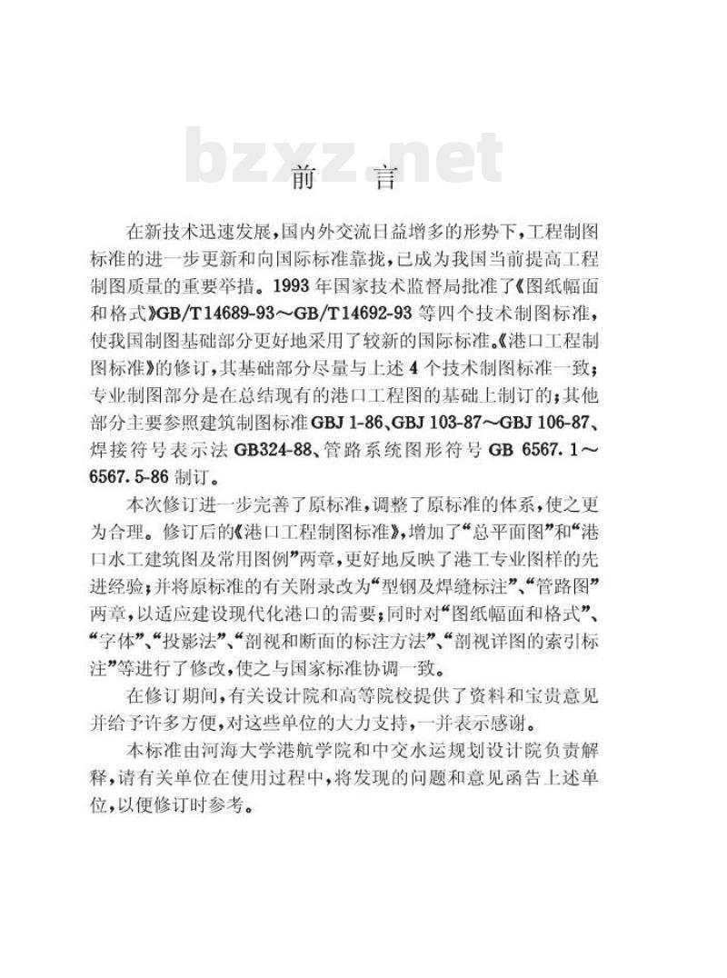 JTJ 206-96 港口工程制图标准