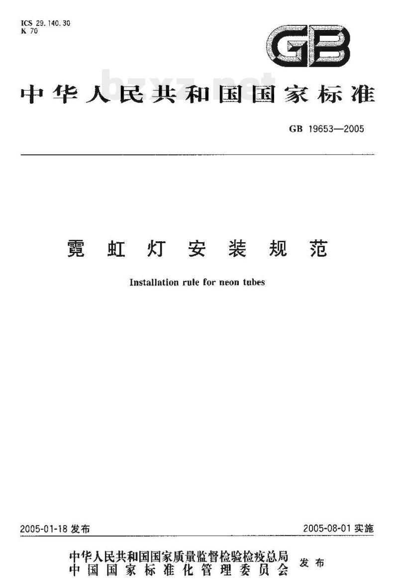 GB 19653—2005 霓虹灯安装规范