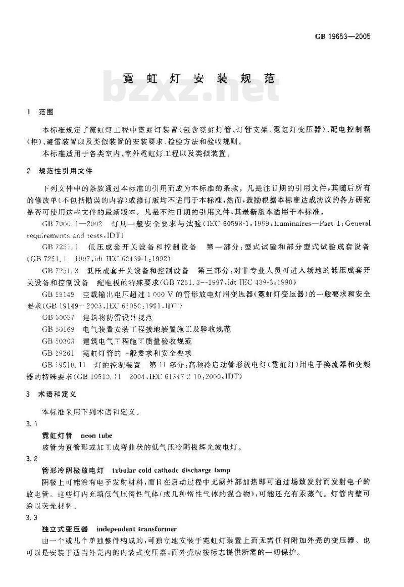 GB 19653—2005 霓虹灯安装规范