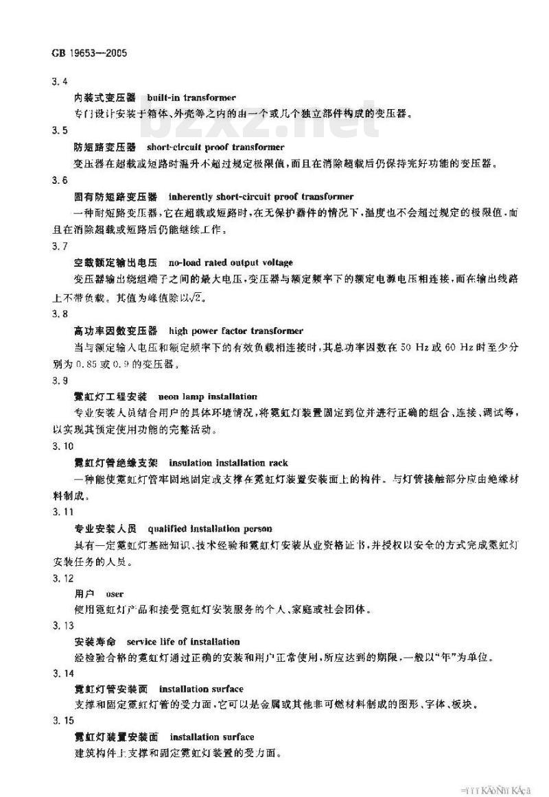 GB 19653—2005 霓虹灯安装规范