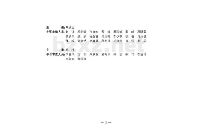 JTG/T M72-01-2017 公路隧道养护工程预算定额