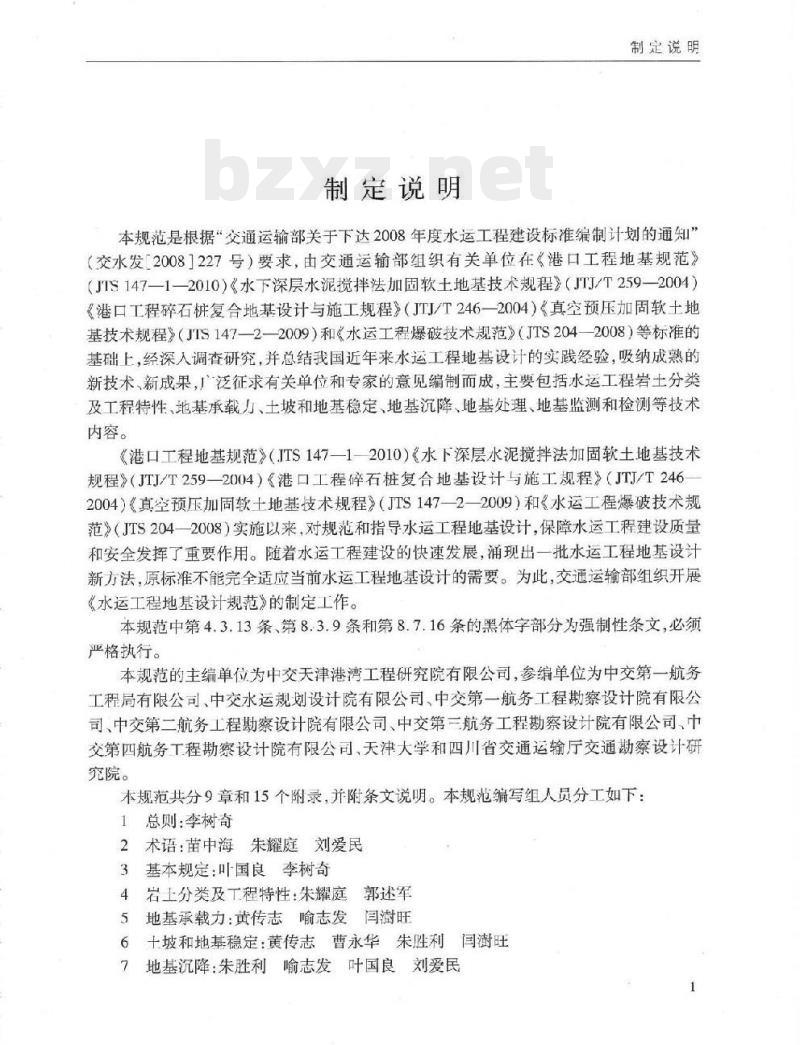 JTS 147-2017 水运工程地基设计规范