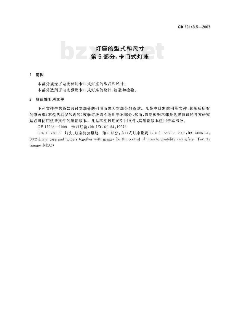 GB 19148.5—2003 灯座的型式和尺寸第5部分:卡口式灯座
