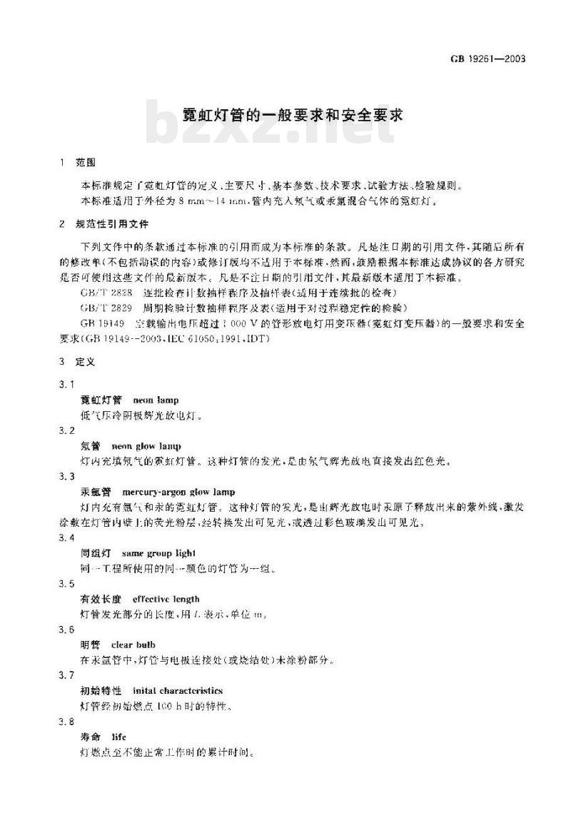 GB 19261-2003 霓虹灯管的一般要求和安全要求