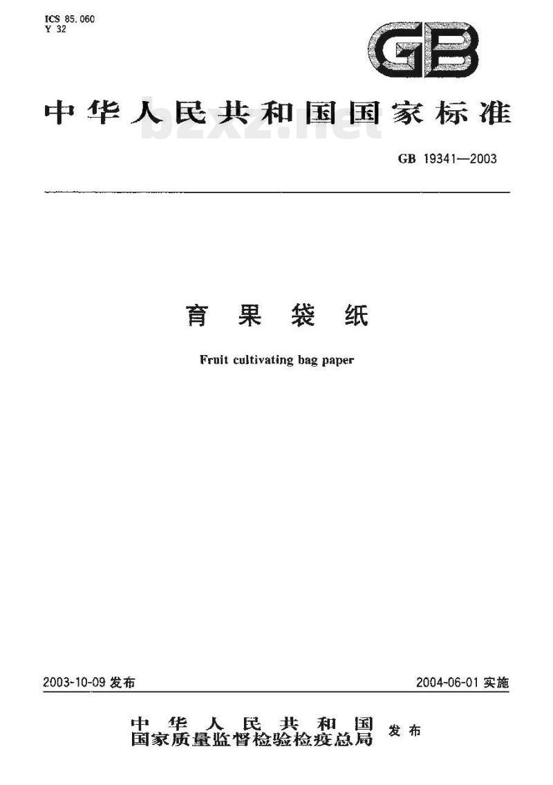 GB 19341-2003 育果袋纸