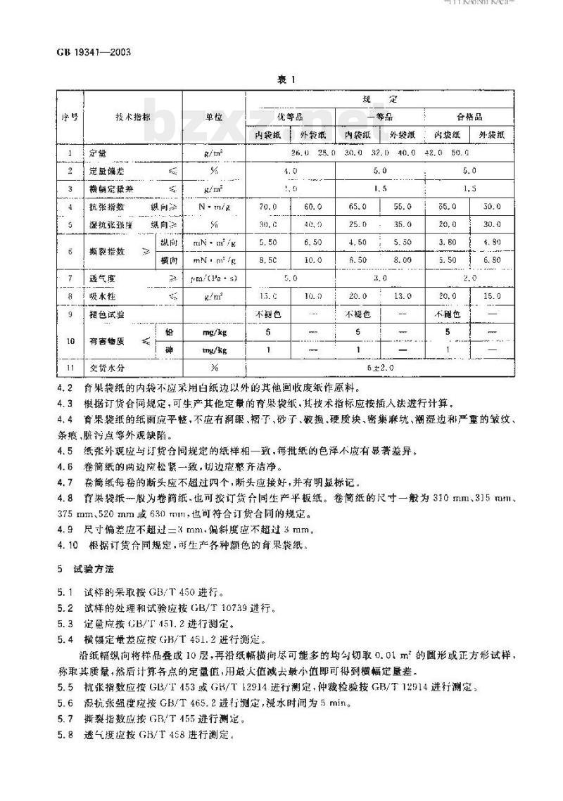 GB 19341-2003 育果袋纸