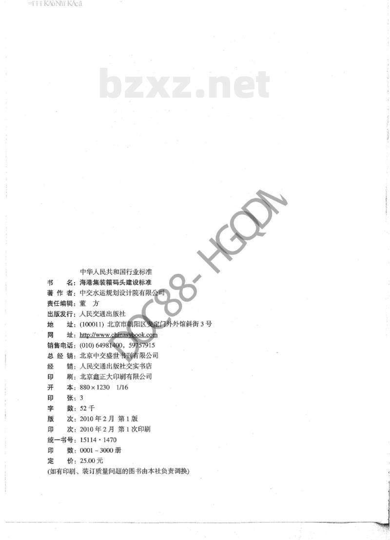 JTS 196-1-2009 海港集装箱码头建设标准