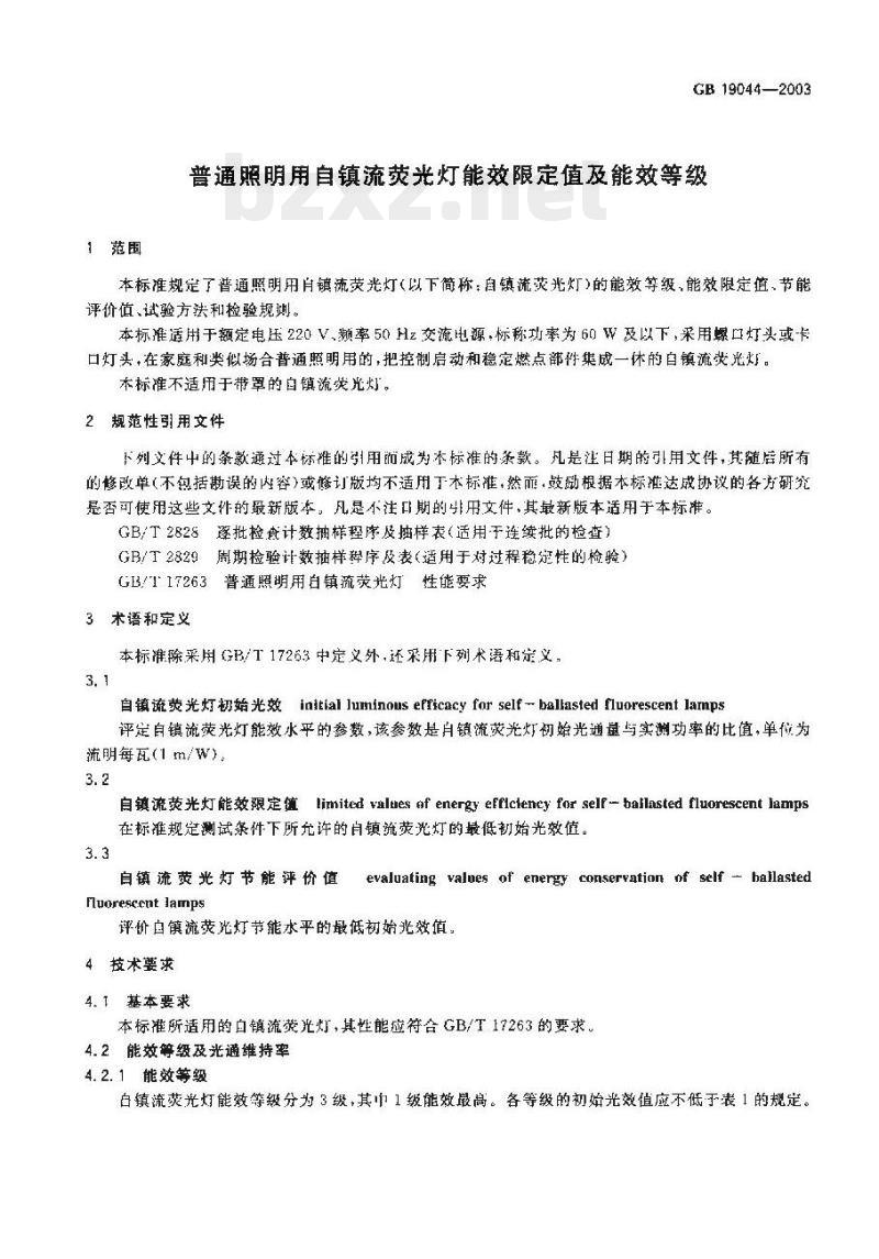 GB 19044-2003 普通照明用自镇流荧光灯能效限定值及能效等级