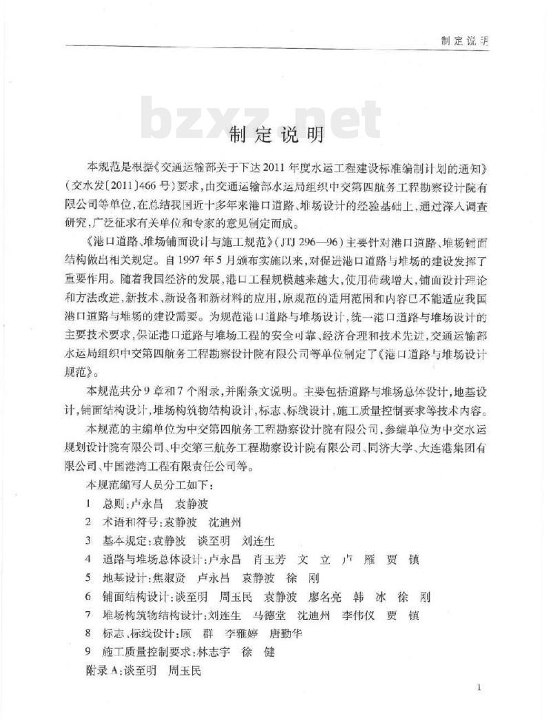 JTS 168-2017 港口道路与堆场设计规范