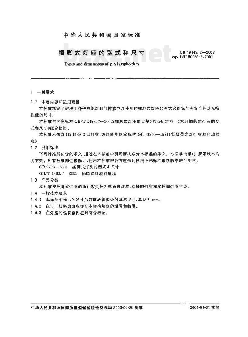 GB 19148.2—2003 插脚式灯座的型式和尺寸