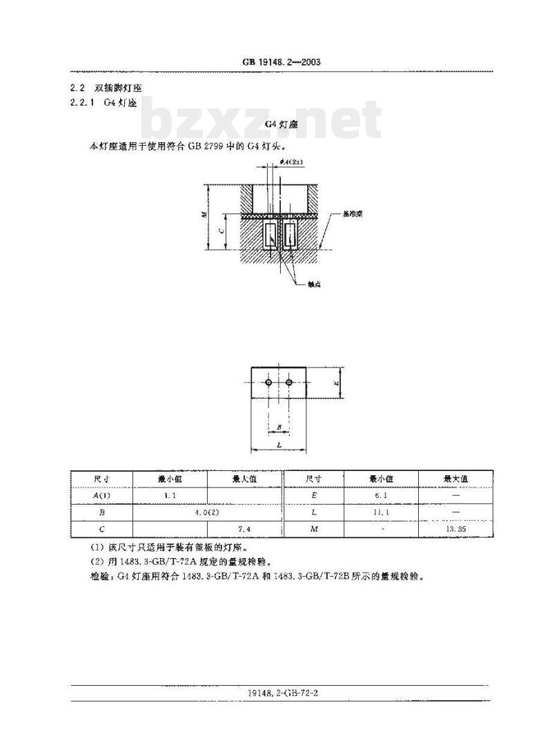 GB 19148.2—2003 插脚式灯座的型式和尺寸