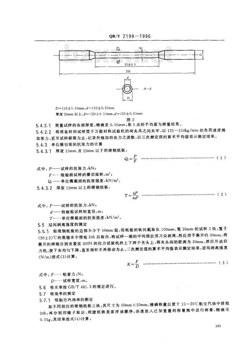 QB/T 2199-1996 硬钢纸板