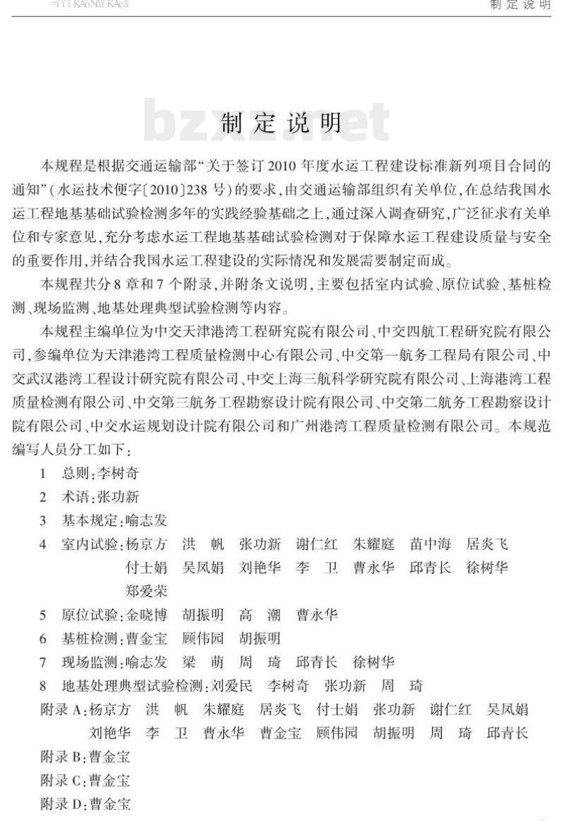 JTS 237-2017 水运工程地基基础试验检测技术规程