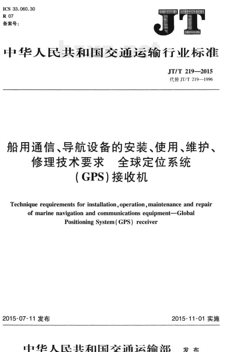 JT/T 219-2015 船用通信、导航设备的安装、使用、维护、修理技术要求全球定位系统(GPS)接收机