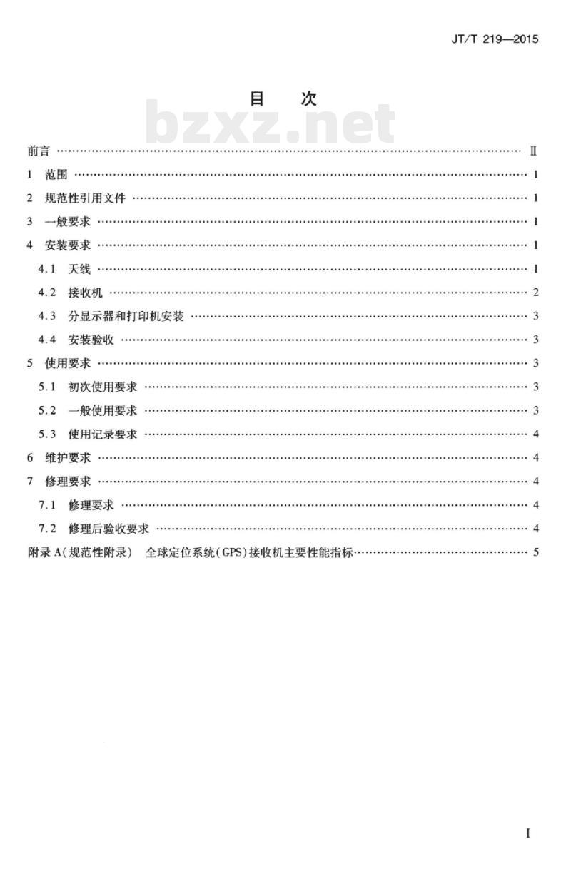 JT/T 219-2015 船用通信、导航设备的安装、使用、维护、修理技术要求全球定位系统(GPS)接收机