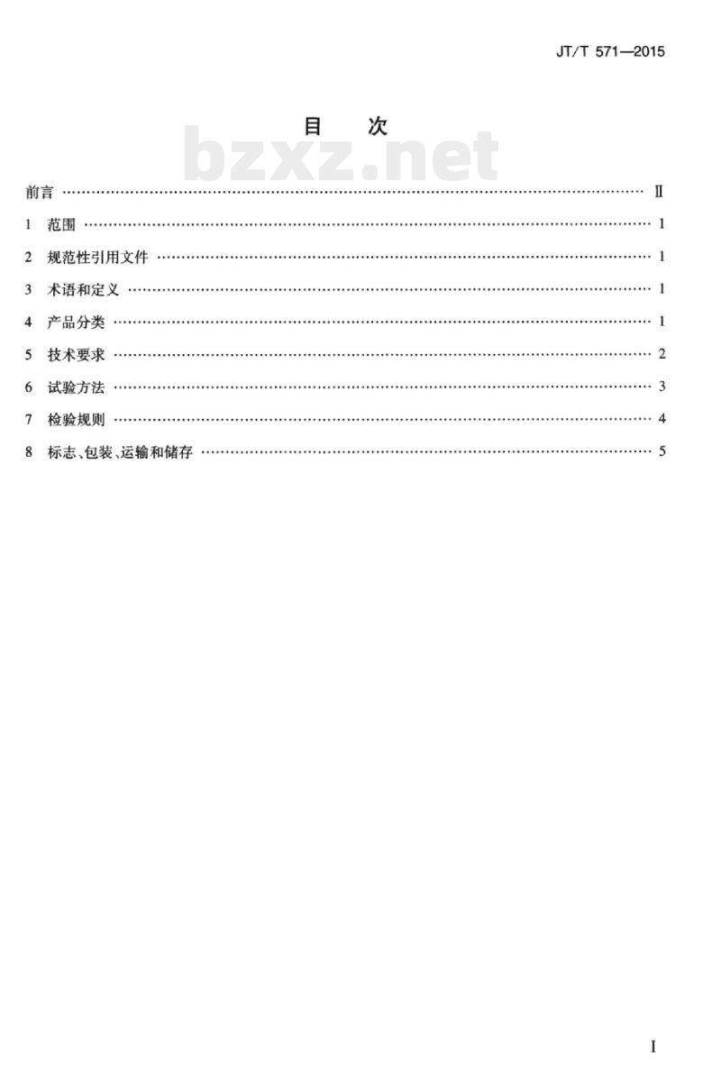JT/T 571-2015 水运工程回声测深仪