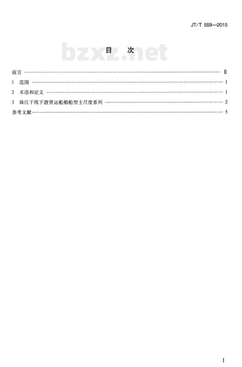 JT/T 559-2015 珠江干线下游货运船舶船型主尺度系列