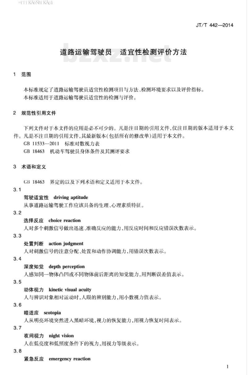 JT/T 442-2014 道路运输驾驶员适宜性检测评价方法