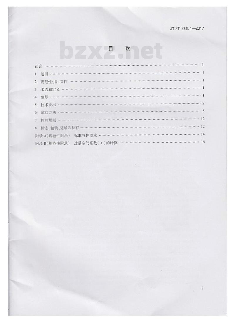 JT/T 386.1-2017 机动车排气分析仪第1部分:点燃式机动车排气分析仪