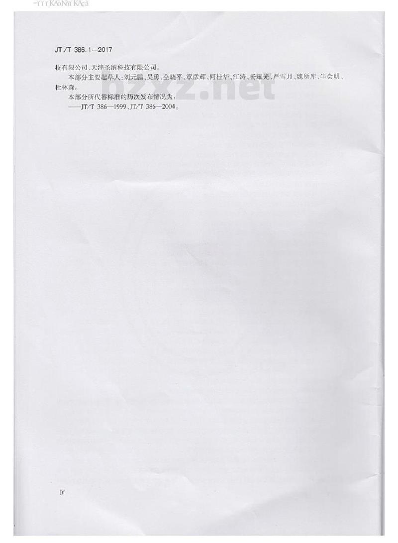 JT/T 386.1-2017 机动车排气分析仪第1部分:点燃式机动车排气分析仪