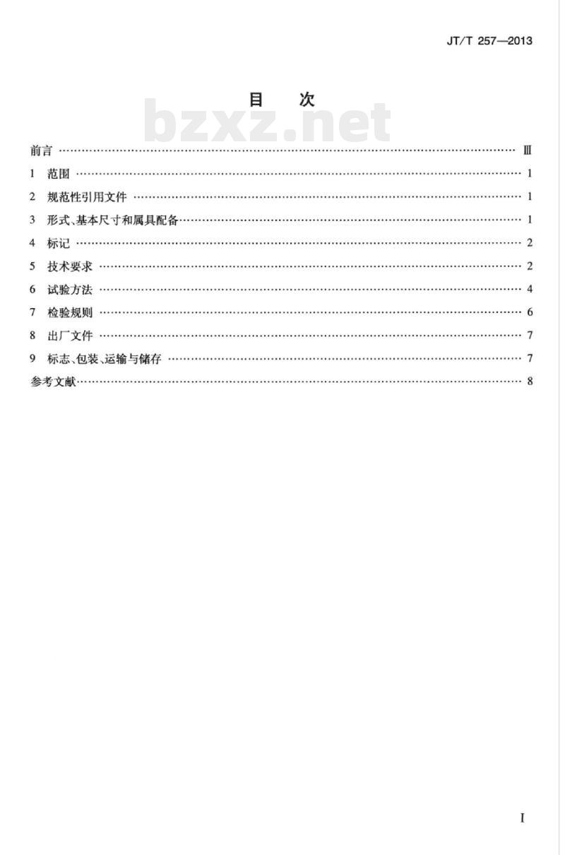 JT/T 257-2013 玻璃钢宜昌舢板