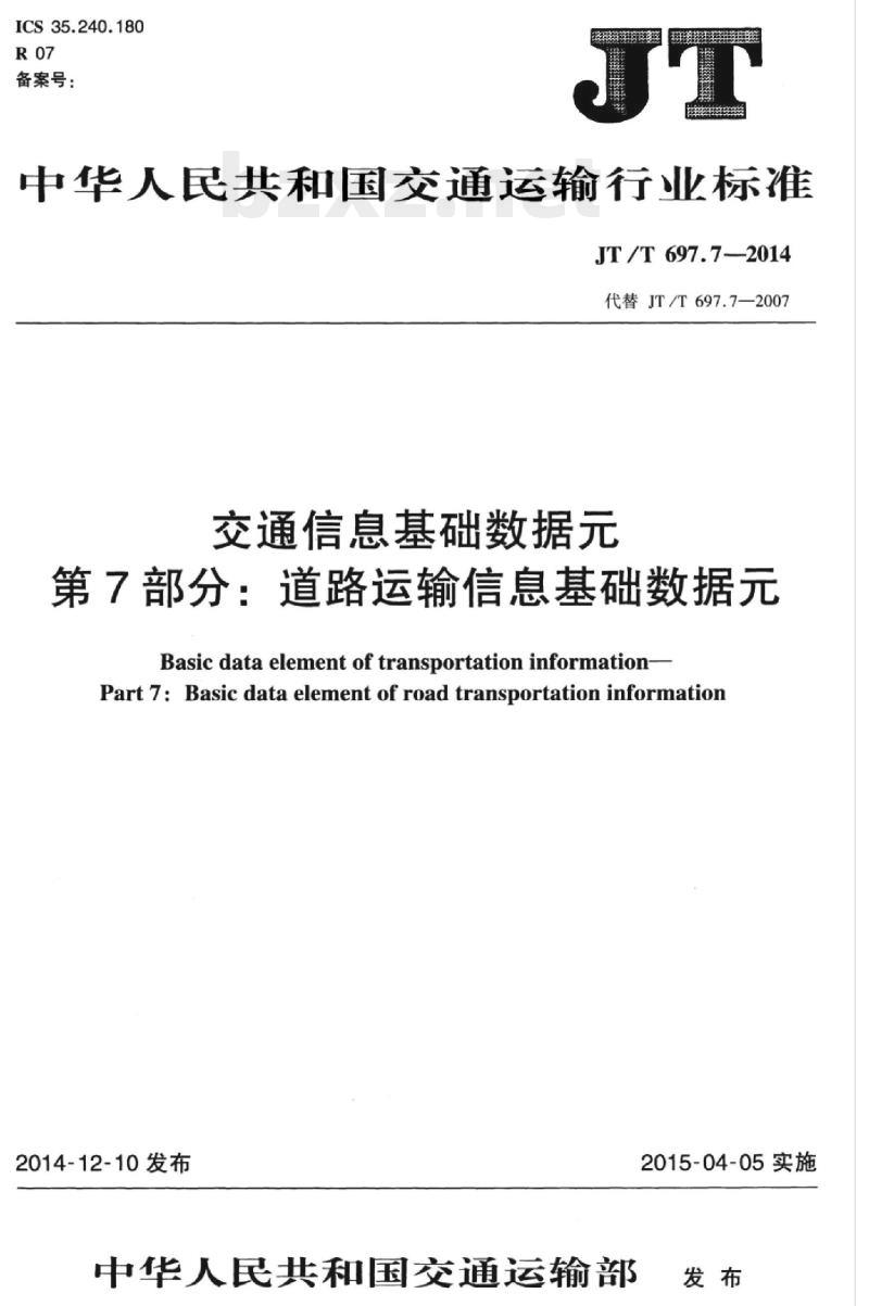 JT/T 697.7-2014 交通信息基础数据元第7部分:道路运输信息基础数据元