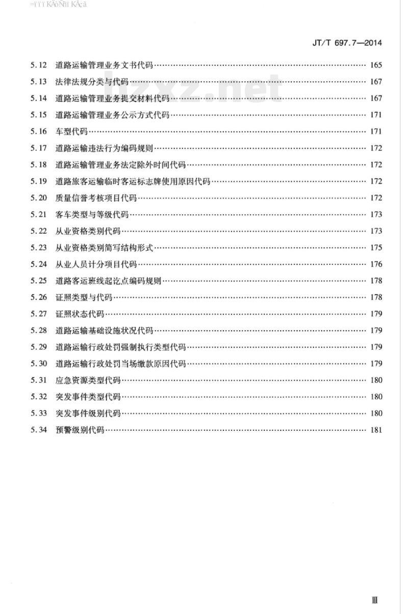 JT/T 697.7-2014 交通信息基础数据元第7部分:道路运输信息基础数据元