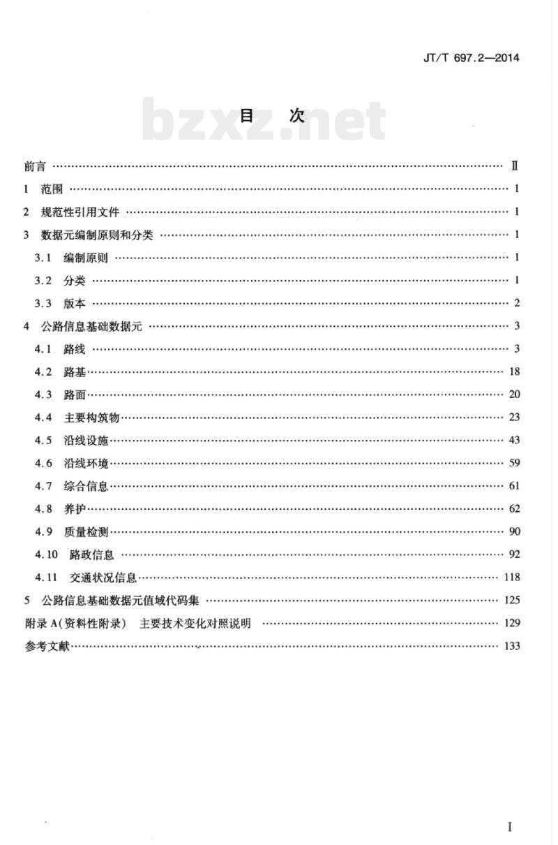 JT/T 697.2-2014 交通信息基础数据元第2部分:公路信息基础数据元