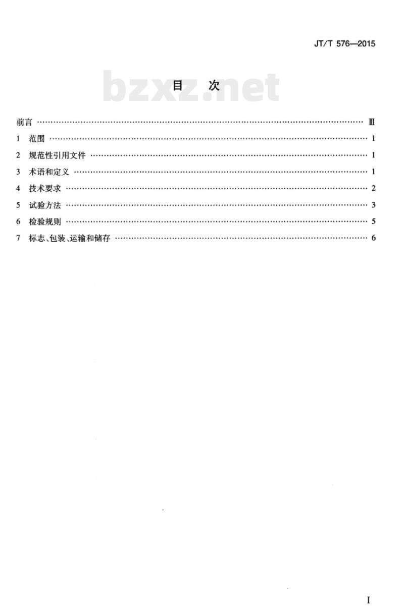 JT/T 576-2015 水运工程非金属声波检测仪