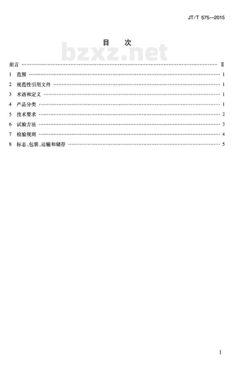JT/T 575-2015 水运工程闸门开度计
