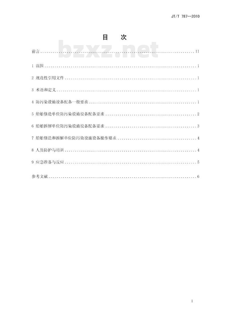 JT/T 787-2010 船舶修造和拆解单位防污染设施设备配备及操作要求