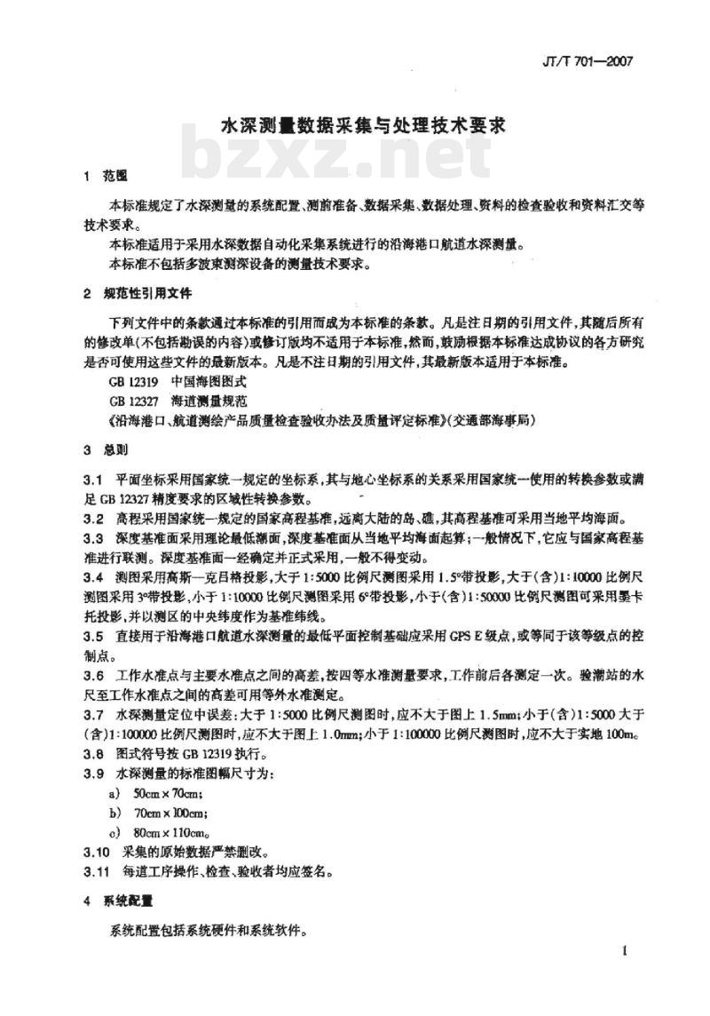 JT/T 701-2007 水深测量数据采集与处理技术要求