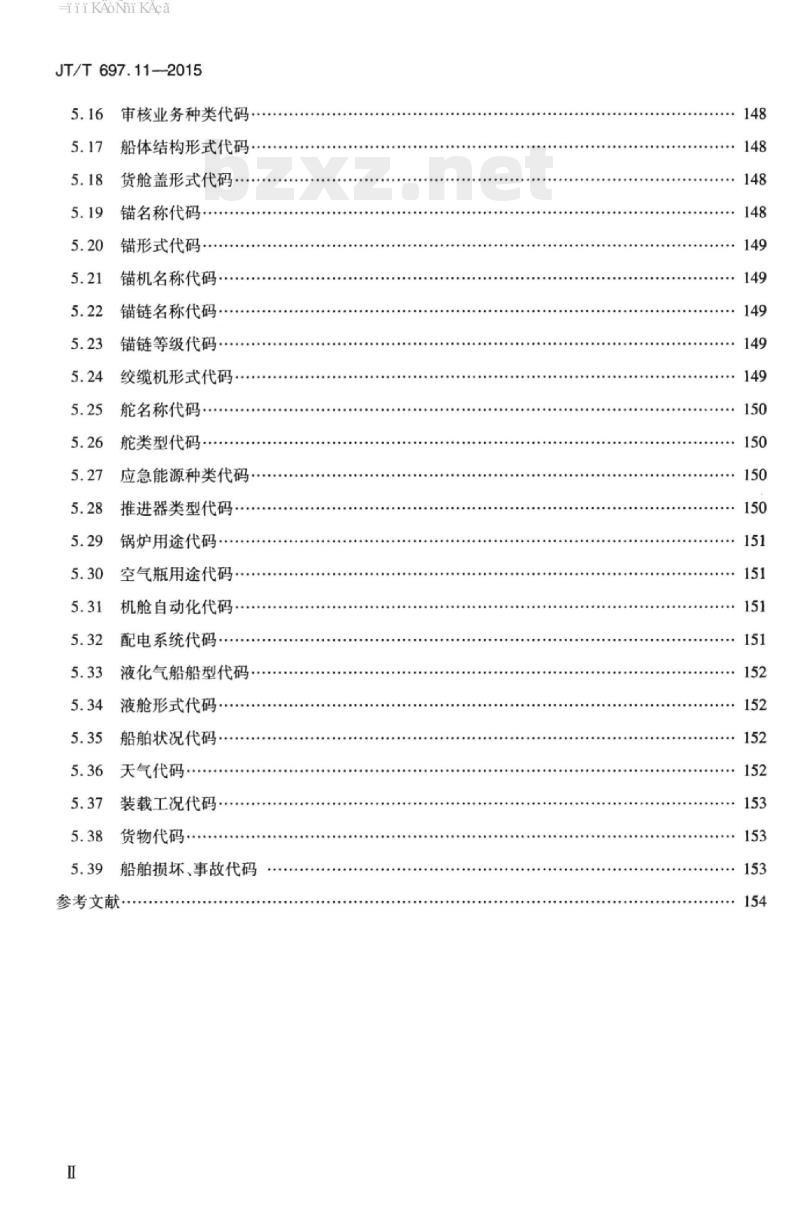 JT/T 697.11-2015 交通信息基础数据元第11部分:船舶检验信息基础数据元-2015 交通信息基础数据元第11部分:船舶检验信息基础数据元