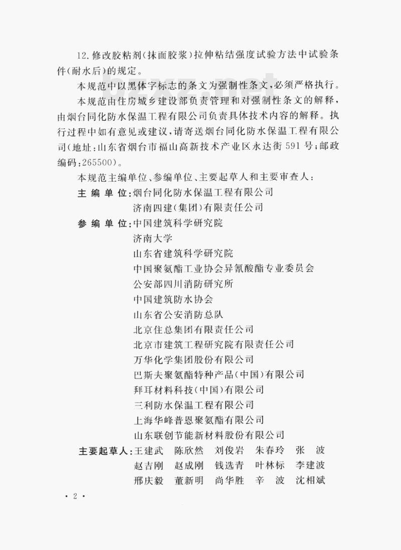 GB 50404-2017 硬泡聚氨酯保温防水工程技术规范