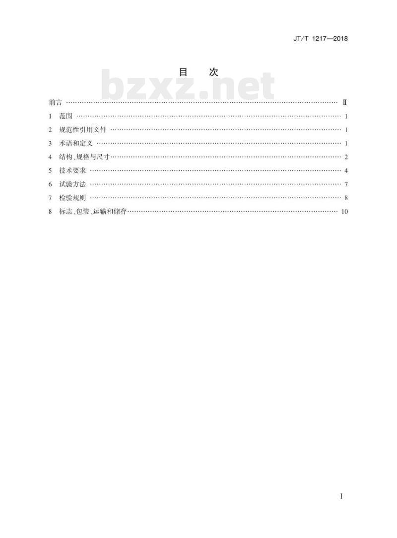 JT/T 1217-2018 自浮橡胶排泥管