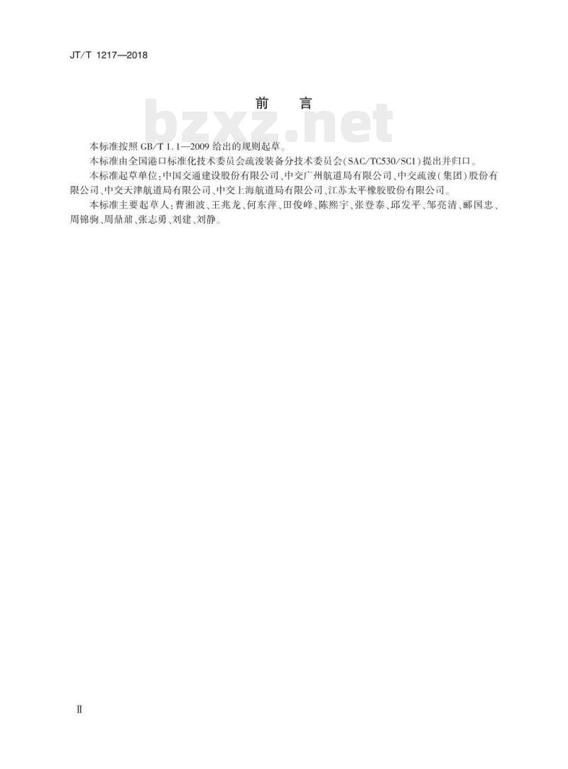 JT/T 1217-2018 自浮橡胶排泥管