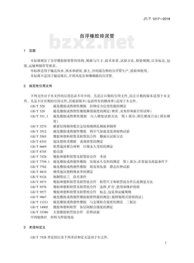 JT/T 1217-2018 自浮橡胶排泥管