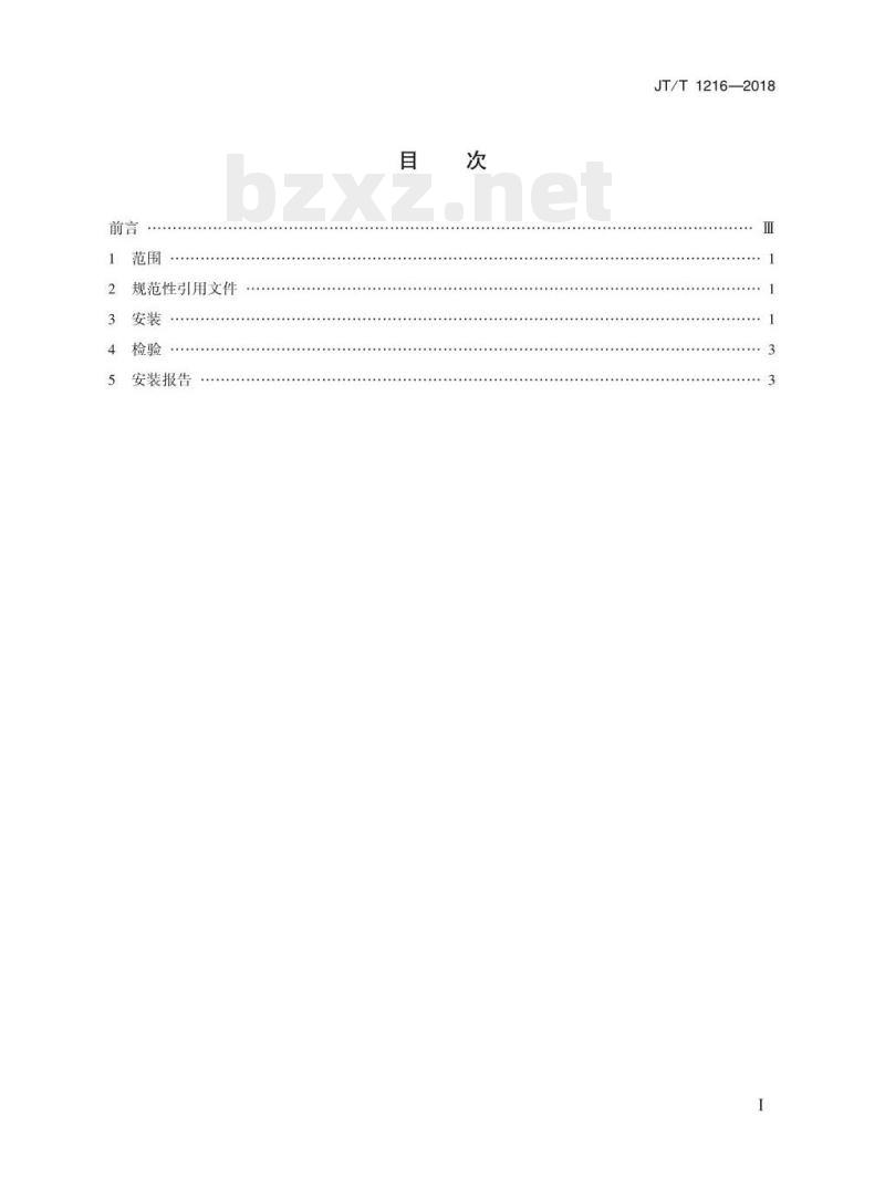 JT/T 1216-2018 挖泥船泥泵安装要求