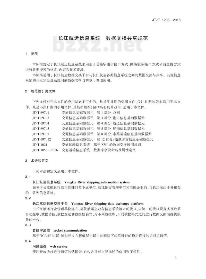 JT/T 1206-2018 长江航运信息系统数据交换共享规范