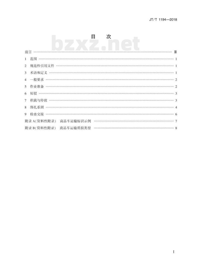 JT/T 1194-2018 商品车多式联运滚装操作规程