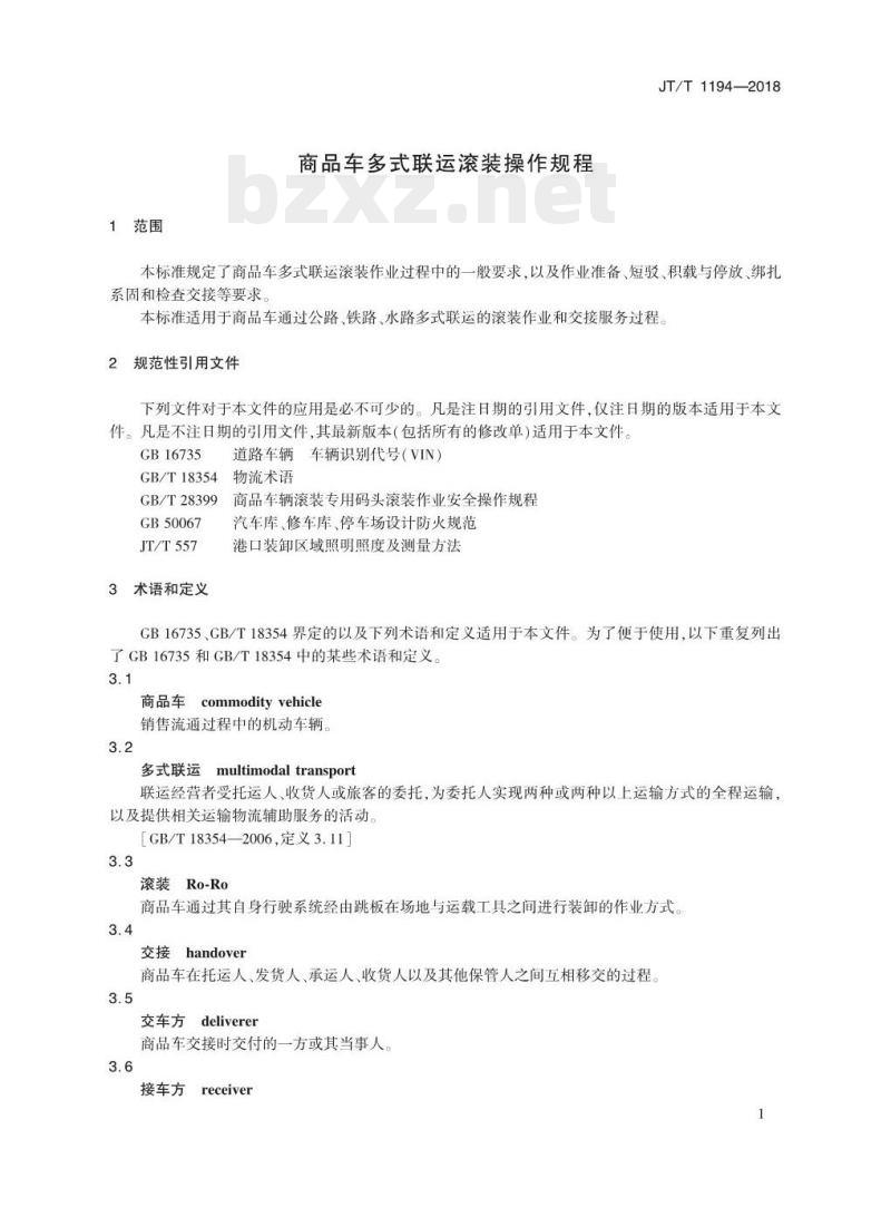 JT/T 1194-2018 商品车多式联运滚装操作规程
