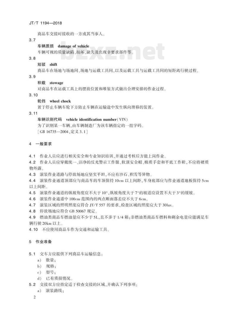 JT/T 1194-2018 商品车多式联运滚装操作规程