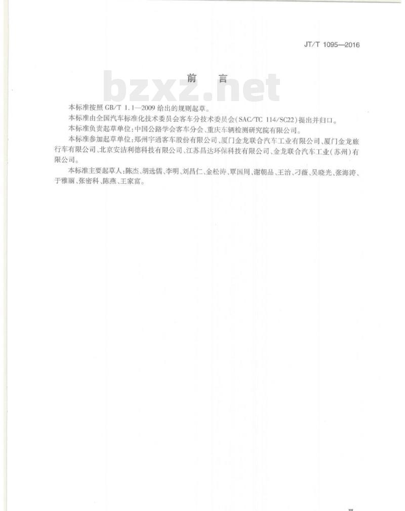 JT/T 1095-2016 营运客车内饰材料阻燃特性