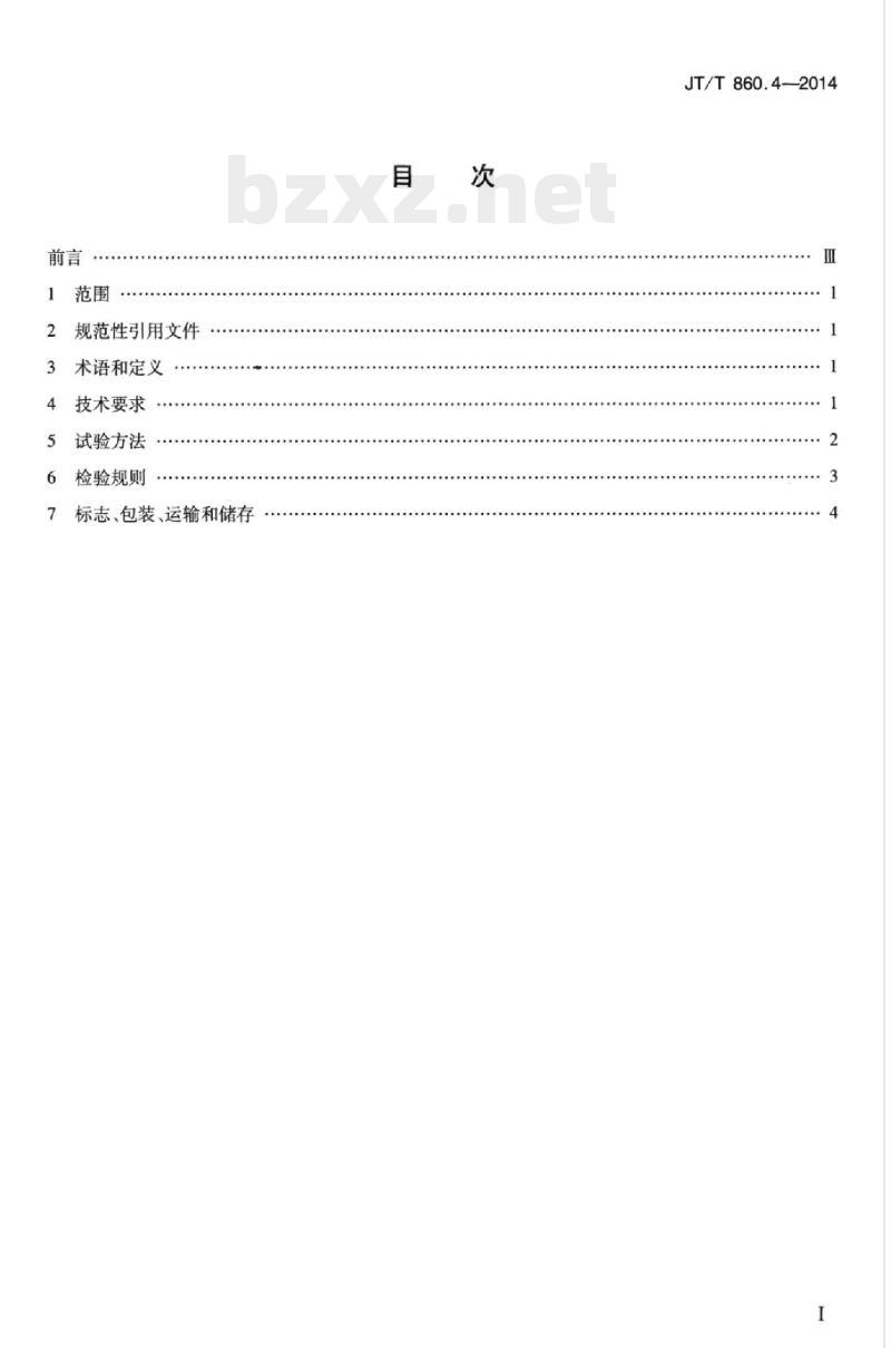 JT/T 860.4-2014 沥青混合料改性添加剂第4部分:抗剥落剂