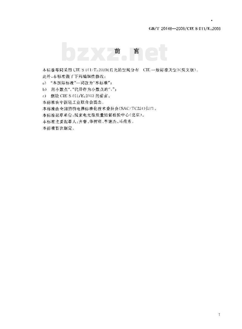 GR/T 20148—2006 日光的空间分布CIE一般标准天空