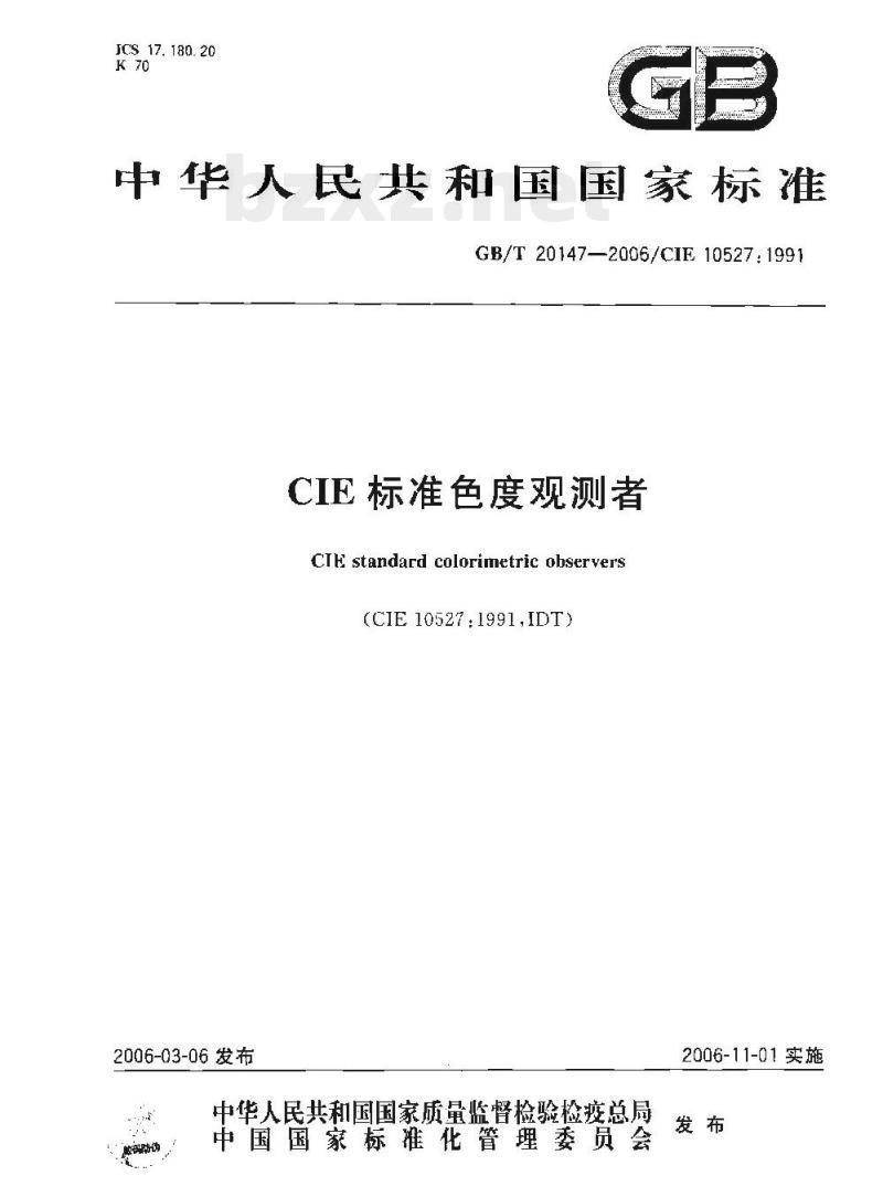 GB/T 20147—2006 CIE标准色度观测者
